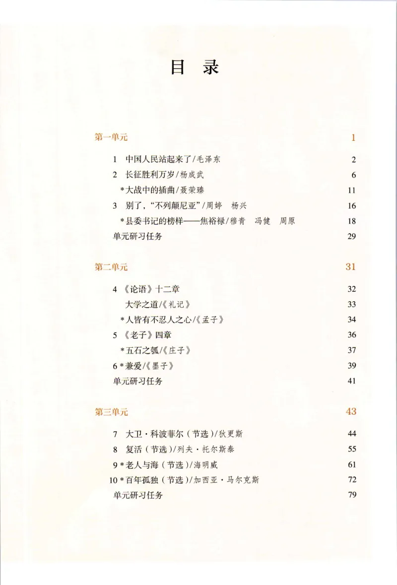 2019年新改版高中语文学生用书选择性必修上册XZS-01A_同步视频课高中语文_新版人教版_新人教版高二语文选修上中下_03部编高中语文选择性必修上册