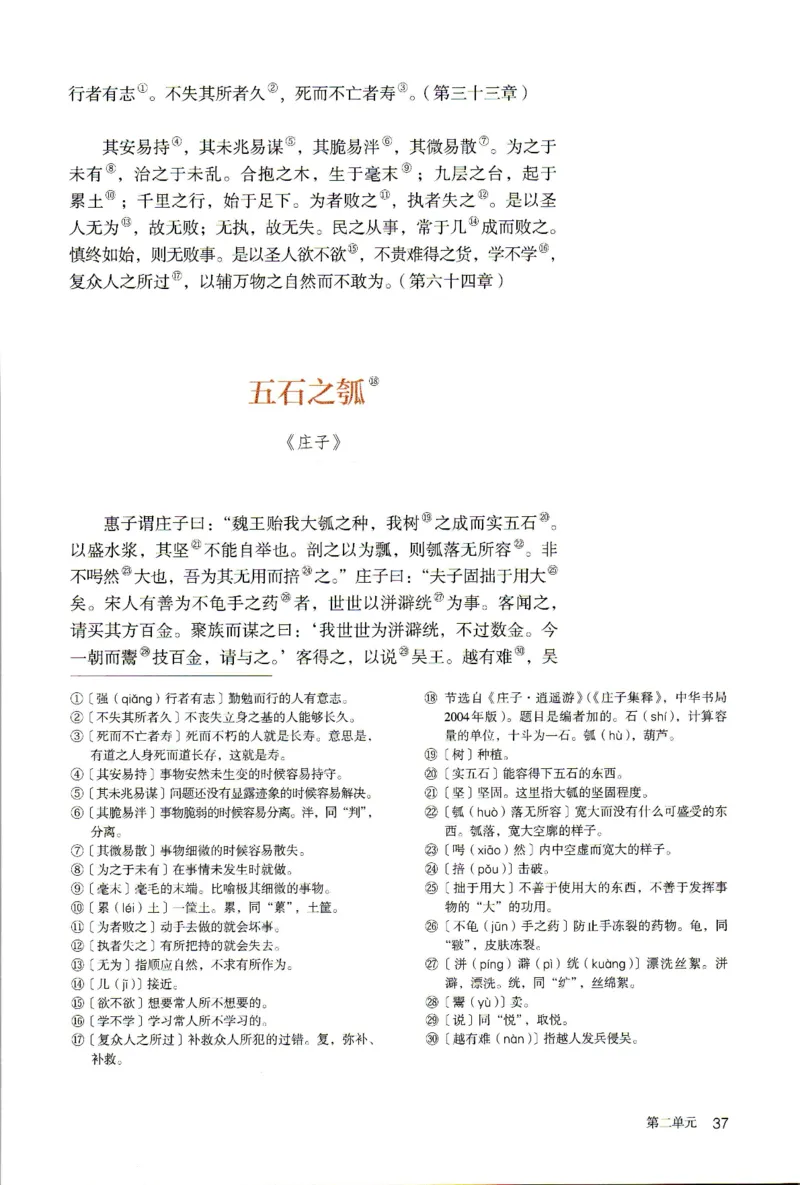 2019年新改版高中语文学生用书选择性必修上册XZS-01A_同步视频课高中语文_新版人教版_新人教版高二语文选修上中下_03部编高中语文选择性必修上册