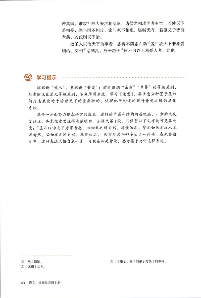 2019年新改版高中语文学生用书选择性必修上册XZS-01A_同步视频课高中语文_新版人教版_新人教版高二语文选修上中下_03部编高中语文选择性必修上册