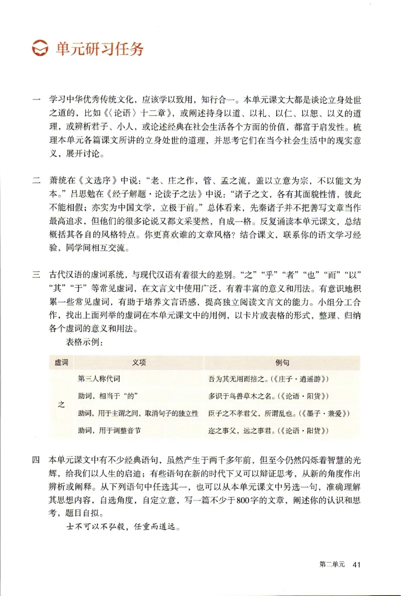 2019年新改版高中语文学生用书选择性必修上册XZS-01A_同步视频课高中语文_新版人教版_新人教版高二语文选修上中下_03部编高中语文选择性必修上册