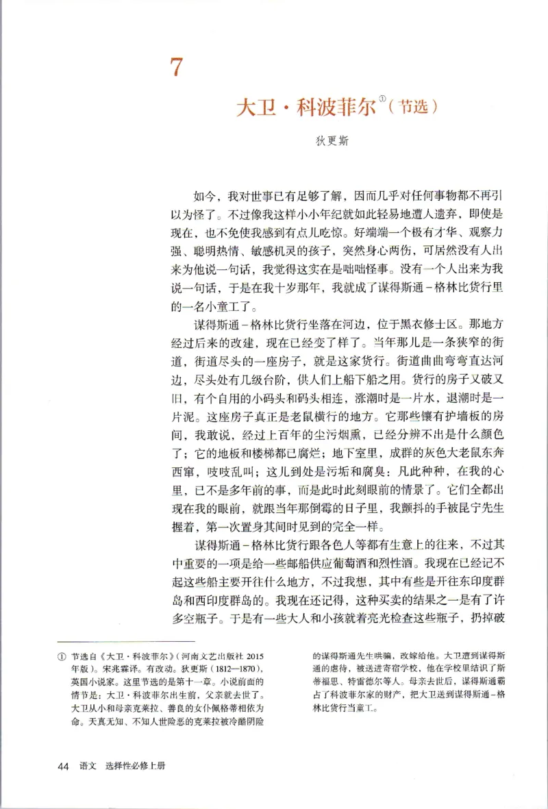 2019年新改版高中语文学生用书选择性必修上册XZS-01A_同步视频课高中语文_新版人教版_新人教版高二语文选修上中下_03部编高中语文选择性必修上册
