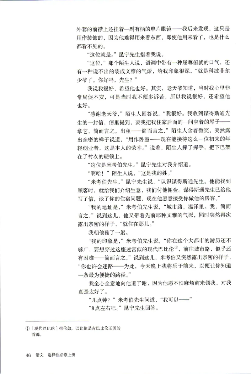 2019年新改版高中语文学生用书选择性必修上册XZS-01A_同步视频课高中语文_新版人教版_新人教版高二语文选修上中下_03部编高中语文选择性必修上册