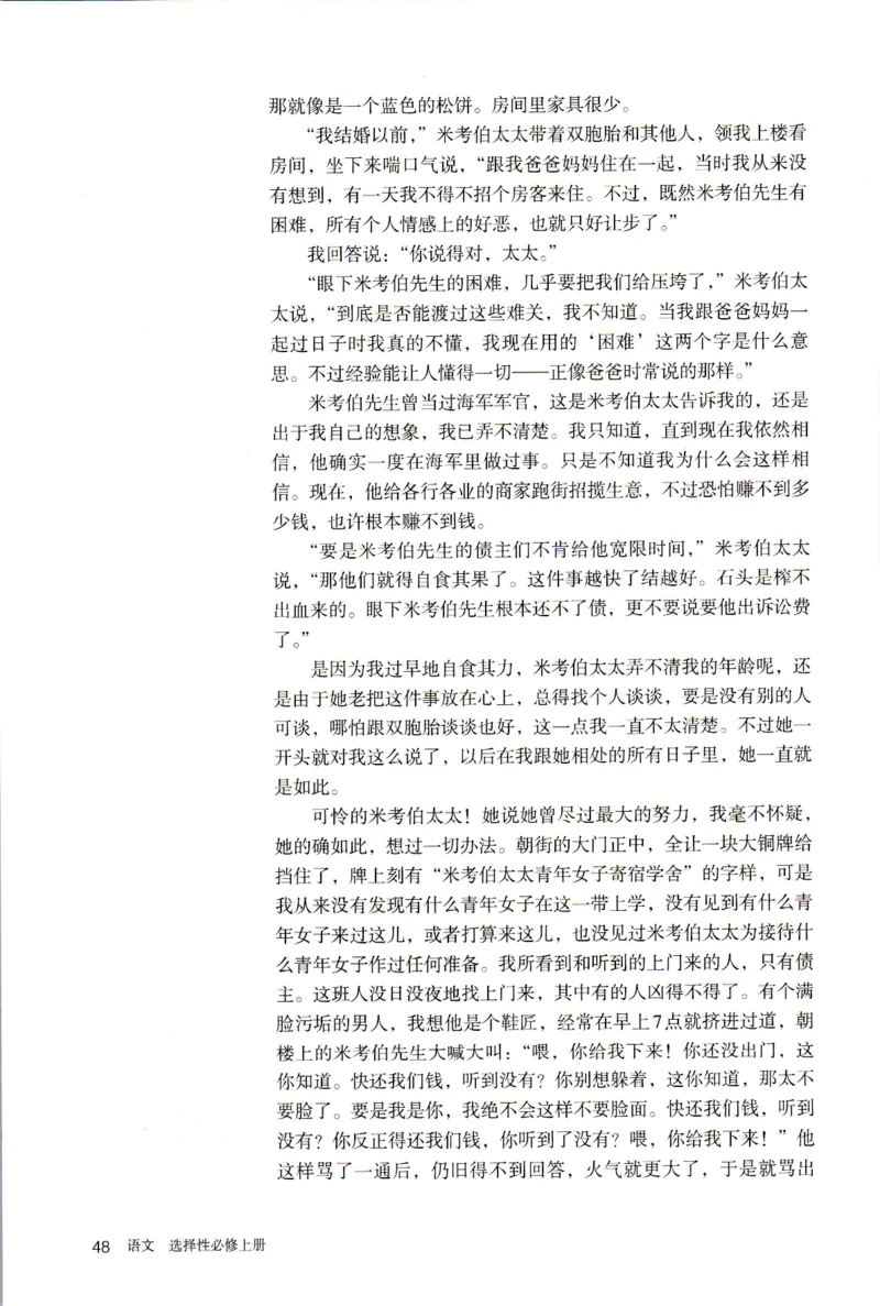 2019年新改版高中语文学生用书选择性必修上册XZS-01A_同步视频课高中语文_新版人教版_新人教版高二语文选修上中下_03部编高中语文选择性必修上册