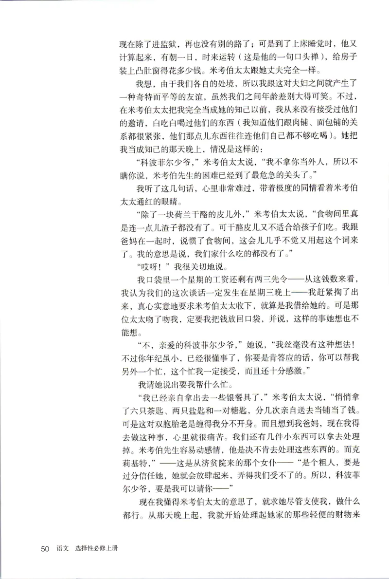 2019年新改版高中语文学生用书选择性必修上册XZS-01A_同步视频课高中语文_新版人教版_新人教版高二语文选修上中下_03部编高中语文选择性必修上册