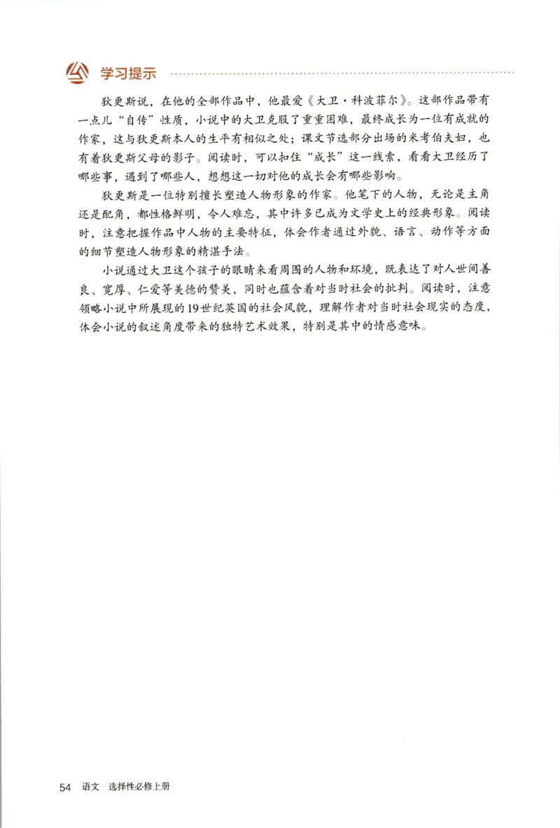 2019年新改版高中语文学生用书选择性必修上册XZS-01A_同步视频课高中语文_新版人教版_新人教版高二语文选修上中下_03部编高中语文选择性必修上册