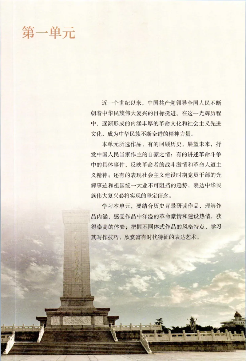 2019年新改版高中语文学生用书选择性必修上册XZS-01A_同步视频课高中语文_新版人教版_新人教版高二语文选修上中下_03部编高中语文选择性必修上册