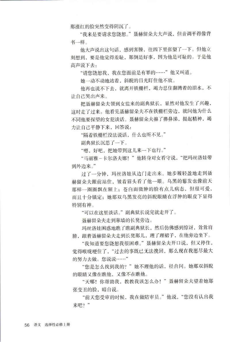 2019年新改版高中语文学生用书选择性必修上册XZS-01A_同步视频课高中语文_新版人教版_新人教版高二语文选修上中下_03部编高中语文选择性必修上册