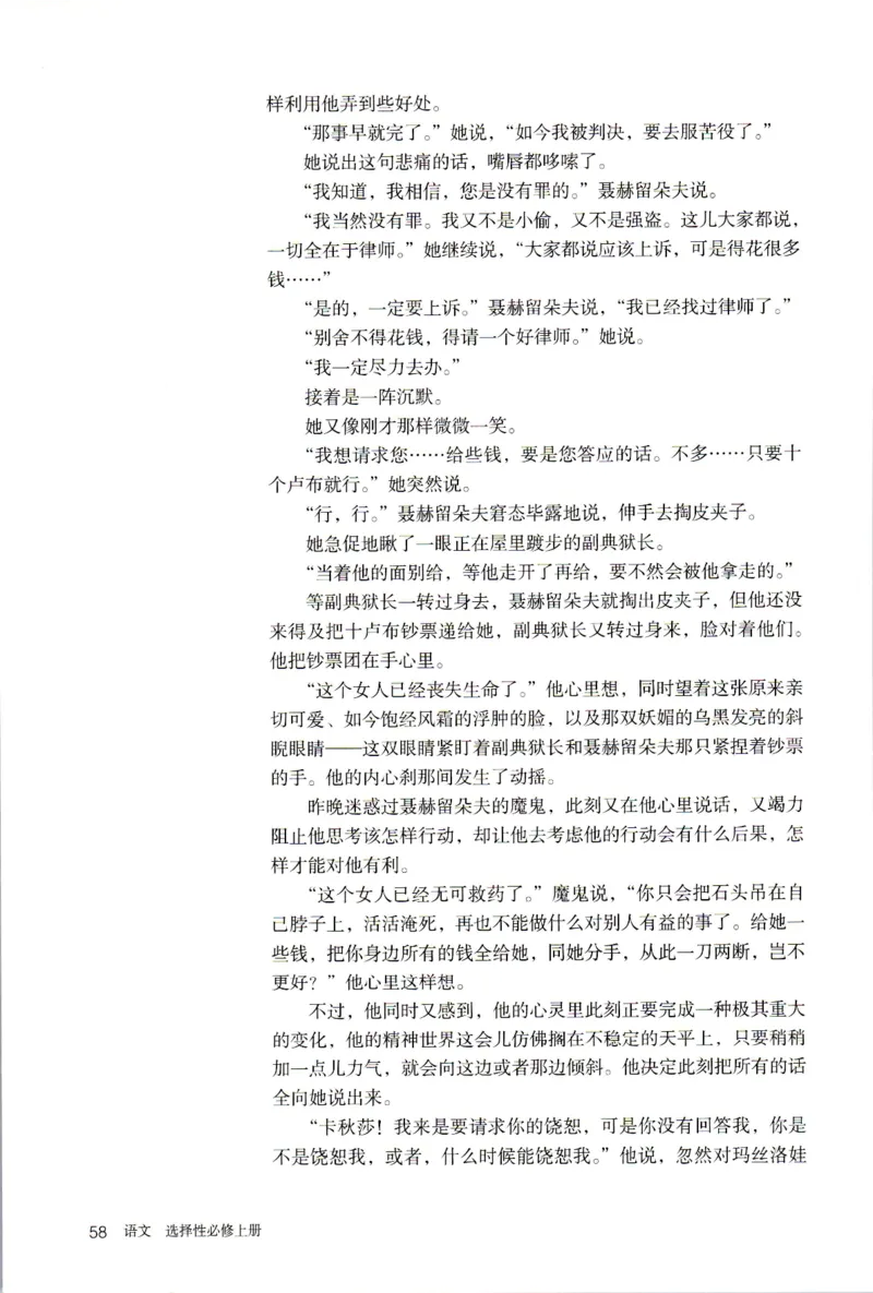 2019年新改版高中语文学生用书选择性必修上册XZS-01A_同步视频课高中语文_新版人教版_新人教版高二语文选修上中下_03部编高中语文选择性必修上册