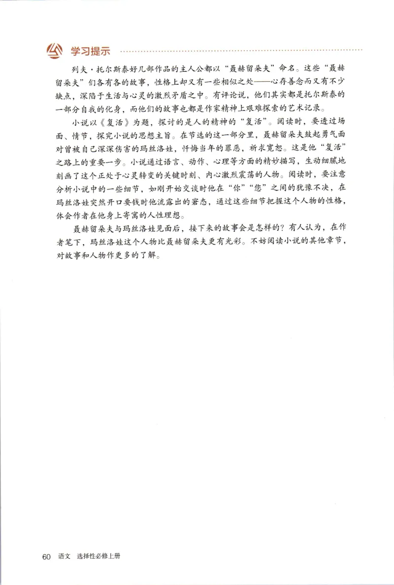 2019年新改版高中语文学生用书选择性必修上册XZS-01A_同步视频课高中语文_新版人教版_新人教版高二语文选修上中下_03部编高中语文选择性必修上册