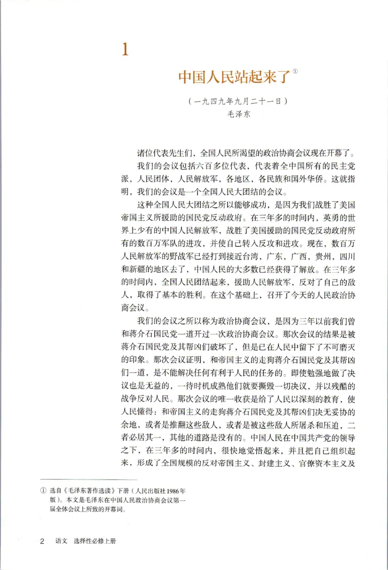 2019年新改版高中语文学生用书选择性必修上册XZS-01A_同步视频课高中语文_新版人教版_新人教版高二语文选修上中下_03部编高中语文选择性必修上册