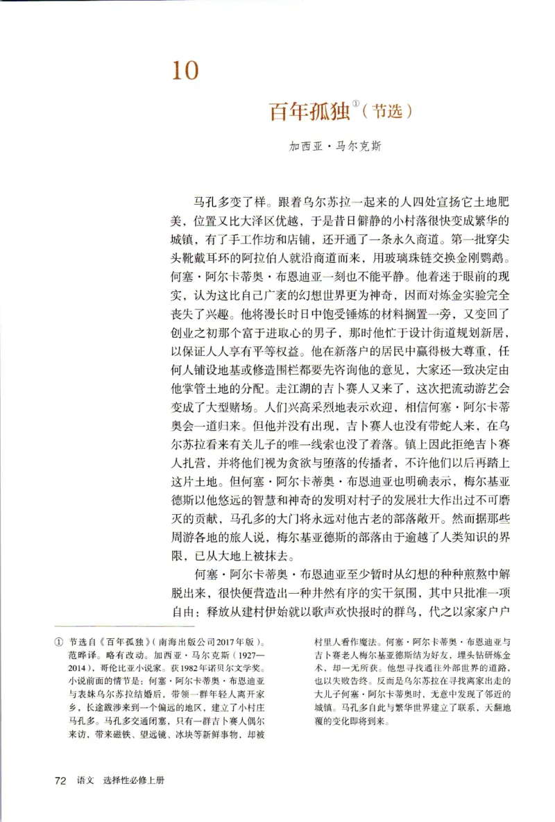 2019年新改版高中语文学生用书选择性必修上册XZS-01A_同步视频课高中语文_新版人教版_新人教版高二语文选修上中下_03部编高中语文选择性必修上册