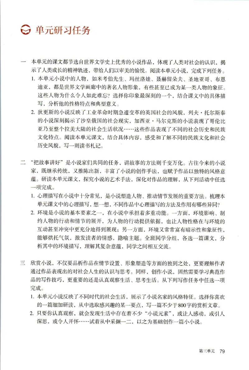 2019年新改版高中语文学生用书选择性必修上册XZS-01A_同步视频课高中语文_新版人教版_新人教版高二语文选修上中下_03部编高中语文选择性必修上册