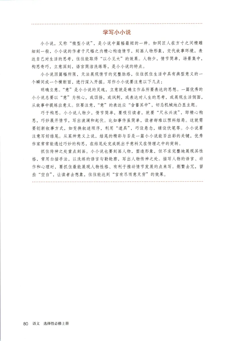 2019年新改版高中语文学生用书选择性必修上册XZS-01A_同步视频课高中语文_新版人教版_新人教版高二语文选修上中下_03部编高中语文选择性必修上册