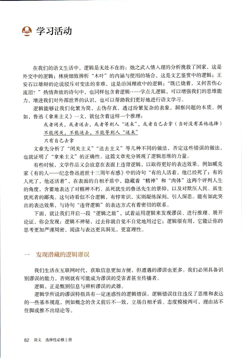 2019年新改版高中语文学生用书选择性必修上册XZS-01A_同步视频课高中语文_新版人教版_新人教版高二语文选修上中下_03部编高中语文选择性必修上册