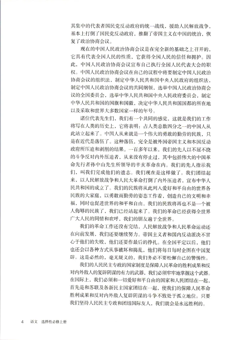 2019年新改版高中语文学生用书选择性必修上册XZS-01A_同步视频课高中语文_新版人教版_新人教版高二语文选修上中下_03部编高中语文选择性必修上册