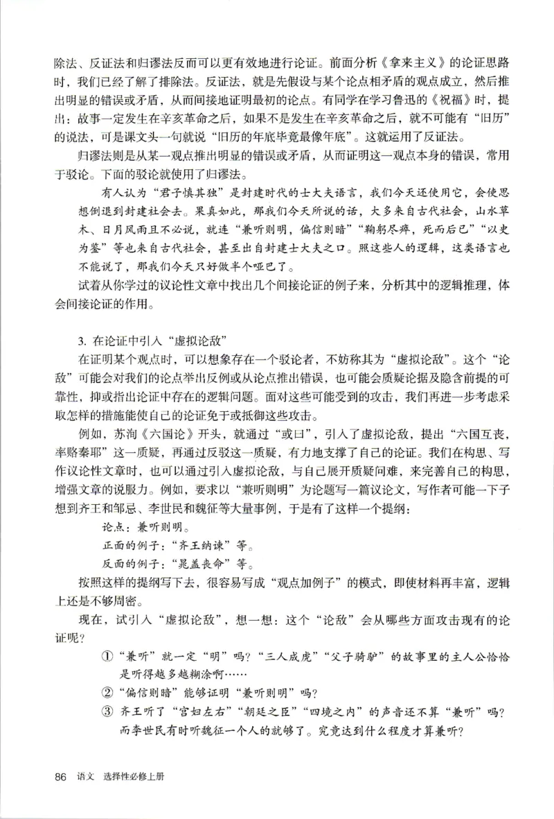 2019年新改版高中语文学生用书选择性必修上册XZS-01A_同步视频课高中语文_新版人教版_新人教版高二语文选修上中下_03部编高中语文选择性必修上册