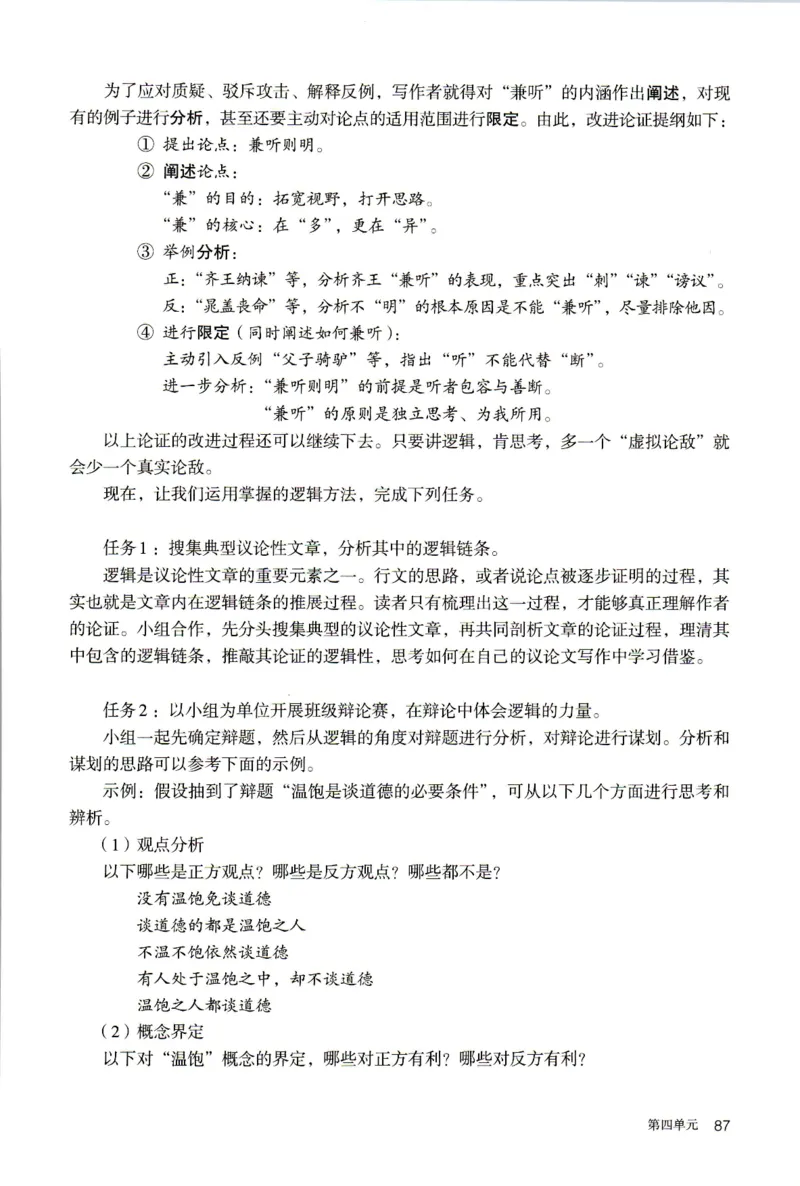 2019年新改版高中语文学生用书选择性必修上册XZS-01A_同步视频课高中语文_新版人教版_新人教版高二语文选修上中下_03部编高中语文选择性必修上册
