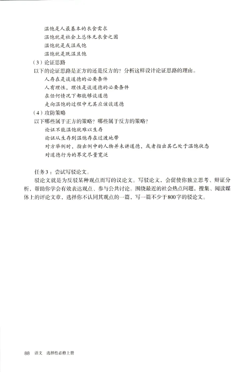 2019年新改版高中语文学生用书选择性必修上册XZS-01A_同步视频课高中语文_新版人教版_新人教版高二语文选修上中下_03部编高中语文选择性必修上册