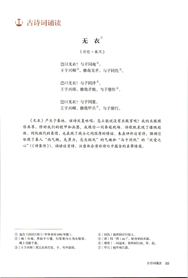 2019年新改版高中语文学生用书选择性必修上册XZS-01A_同步视频课高中语文_新版人教版_新人教版高二语文选修上中下_03部编高中语文选择性必修上册