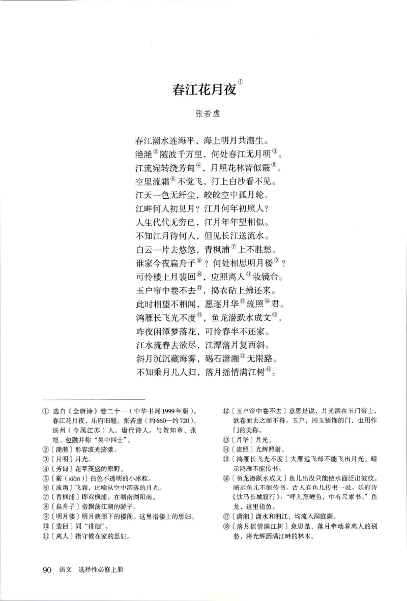 2019年新改版高中语文学生用书选择性必修上册XZS-01A_同步视频课高中语文_新版人教版_新人教版高二语文选修上中下_03部编高中语文选择性必修上册
