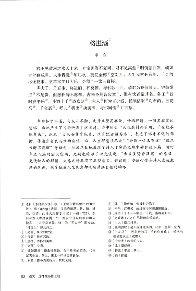 2019年新改版高中语文学生用书选择性必修上册XZS-01A_同步视频课高中语文_新版人教版_新人教版高二语文选修上中下_03部编高中语文选择性必修上册