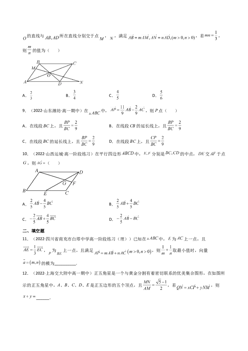 第01讲平面向量的概念及其线性运算(精练）（学生版）_2.2025数学总复习_2023年新高考资料_一轮复习_2023新高考数学一轮复习（新教材新高考）