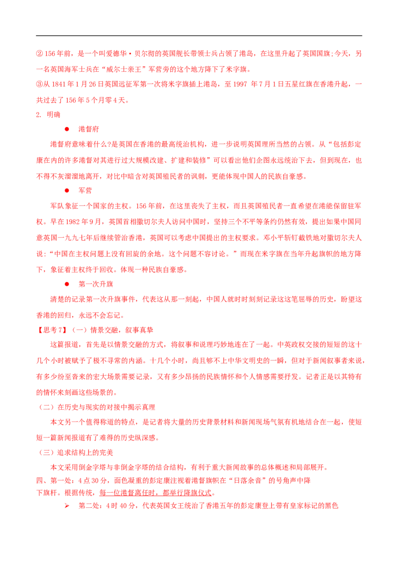 3.1《别了，&ldquo;不列颠尼亚&rdquo;》（学案）_高语_人教版高中语文_03部编高中语文选择性必修上册_01第一套（课件教案习题学案）_学案