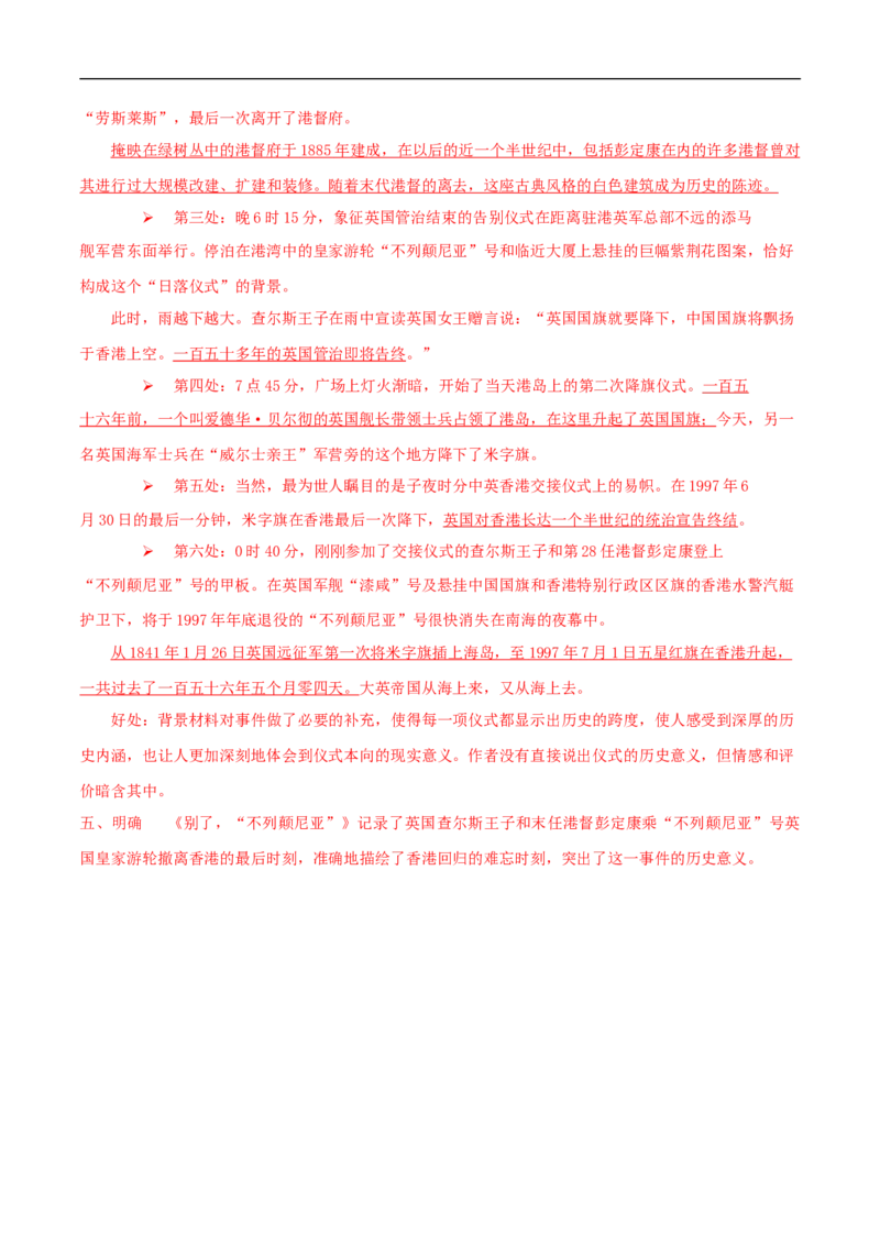 3.1《别了，&ldquo;不列颠尼亚&rdquo;》（学案）_高语_人教版高中语文_03部编高中语文选择性必修上册_01第一套（课件教案习题学案）_学案