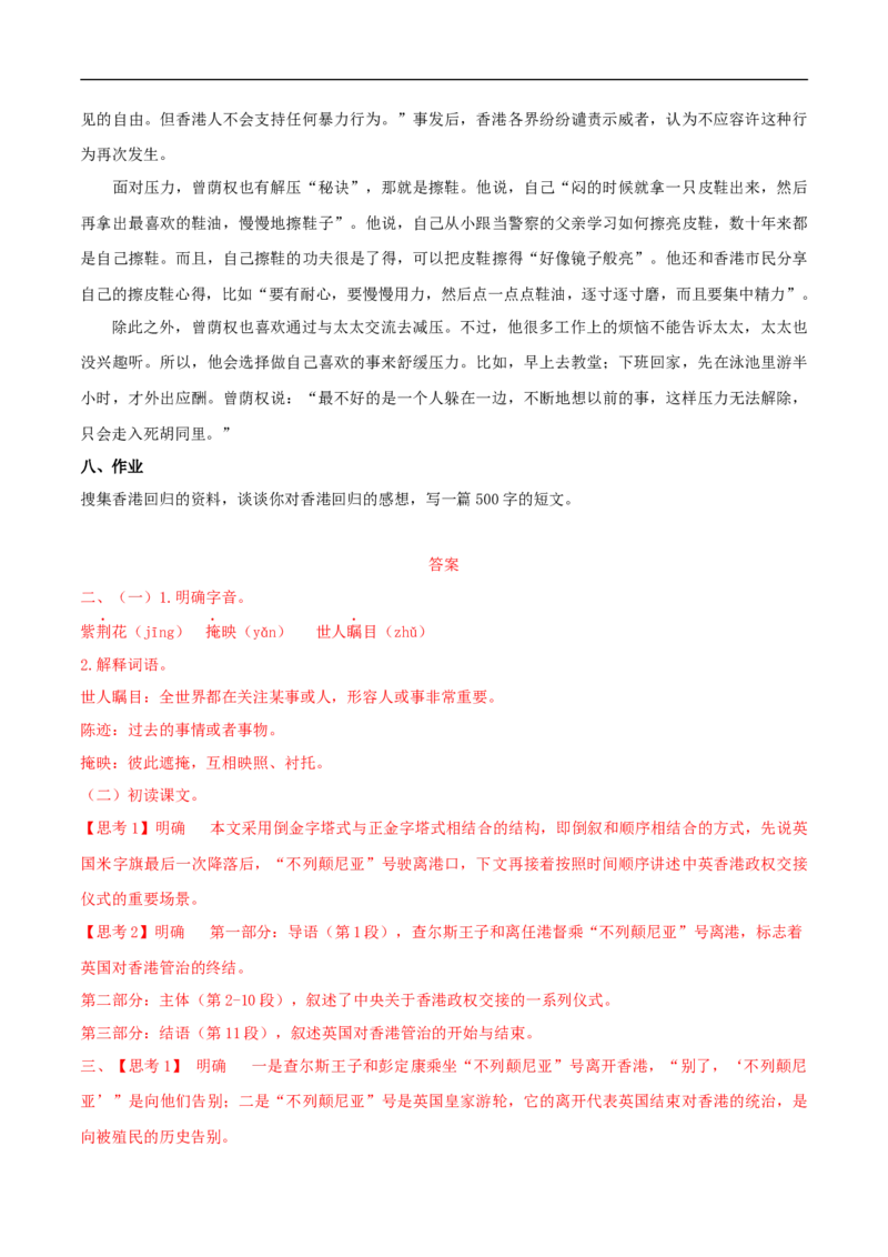 3.1《别了，&ldquo;不列颠尼亚&rdquo;》（学案）_高语_人教版高中语文_03部编高中语文选择性必修上册_01第一套（课件教案习题学案）_学案