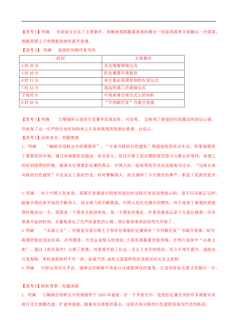3.1《别了，&ldquo;不列颠尼亚&rdquo;》（学案）_高语_人教版高中语文_03部编高中语文选择性必修上册_01第一套（课件教案习题学案）_学案