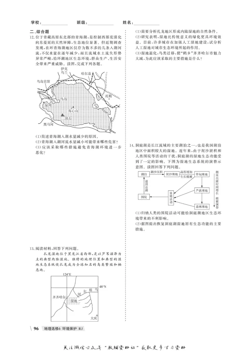 名师同步导学地理人教版选修6-环境保护_名师同步导学_高中地理