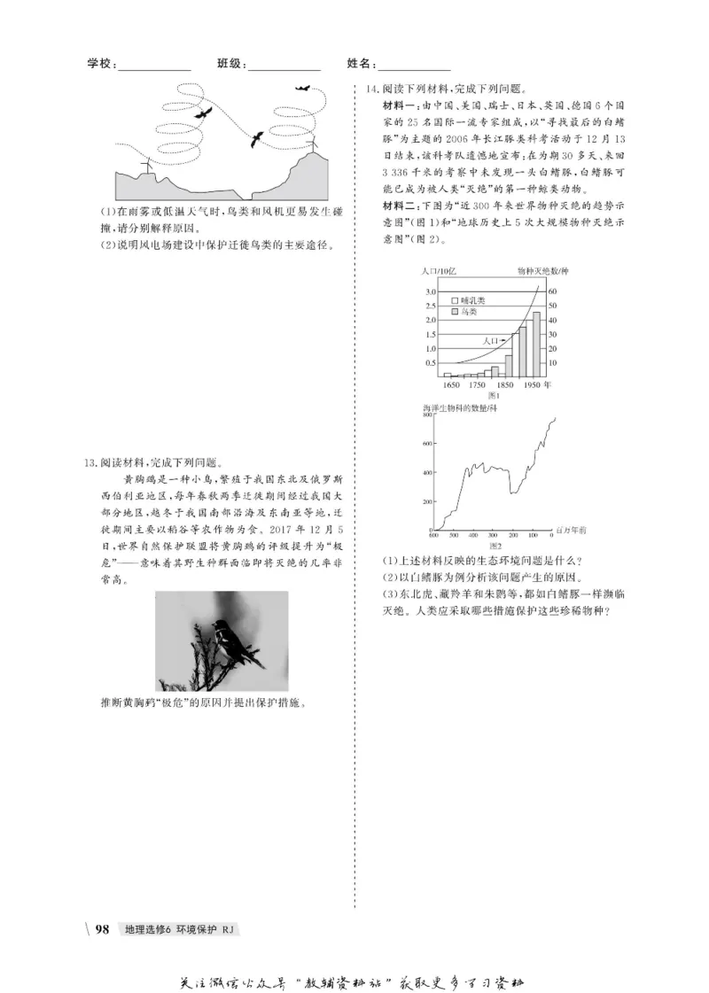 名师同步导学地理人教版选修6-环境保护_名师同步导学_高中地理