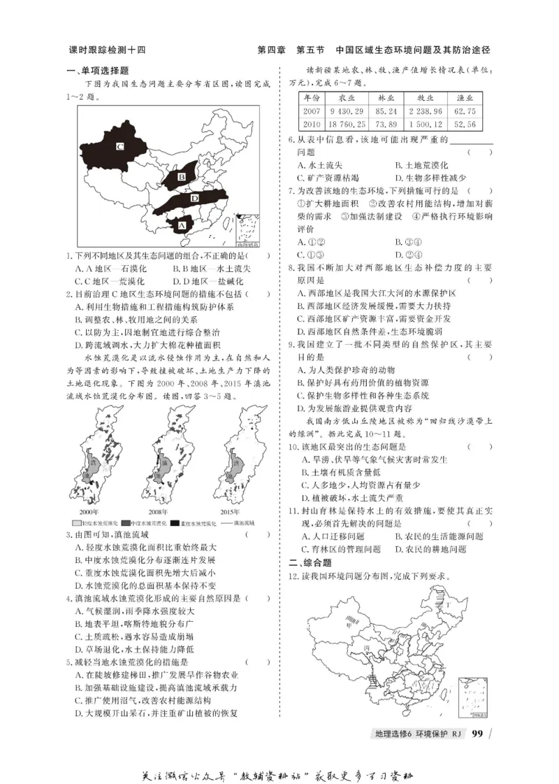 名师同步导学地理人教版选修6-环境保护_名师同步导学_高中地理