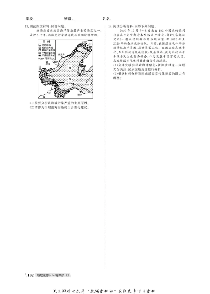 名师同步导学地理人教版选修6-环境保护_名师同步导学_高中地理