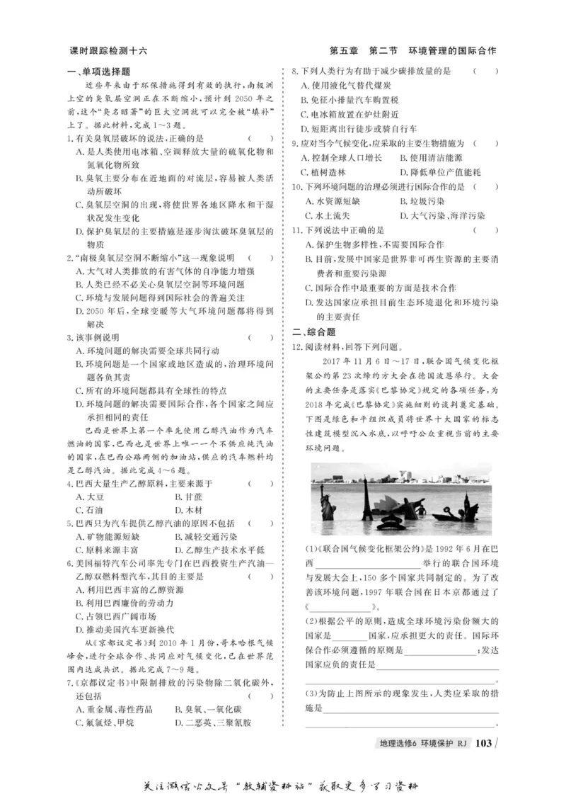 名师同步导学地理人教版选修6-环境保护_名师同步导学_高中地理
