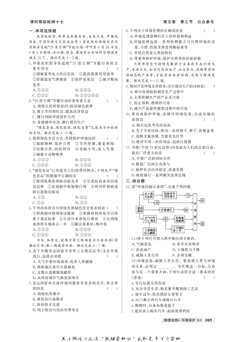 名师同步导学地理人教版选修6-环境保护_名师同步导学_高中地理