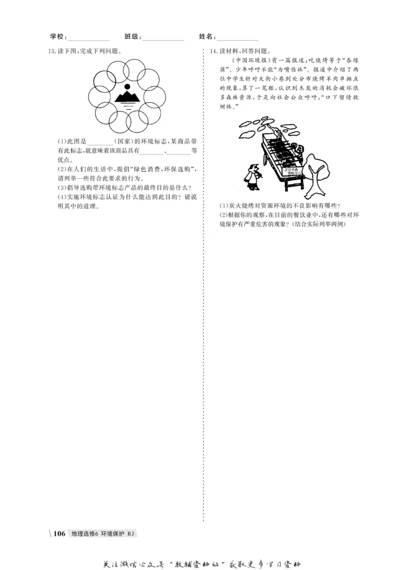名师同步导学地理人教版选修6-环境保护_名师同步导学_高中地理