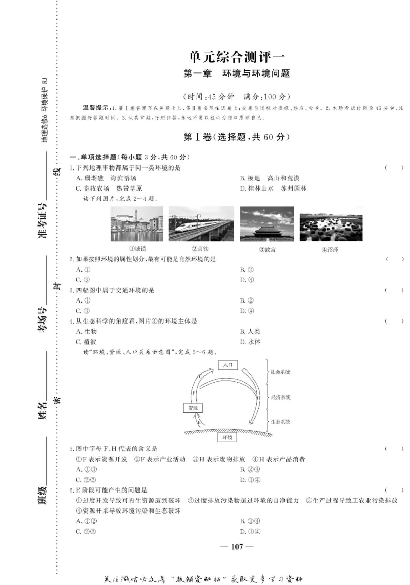 名师同步导学地理人教版选修6-环境保护_名师同步导学_高中地理