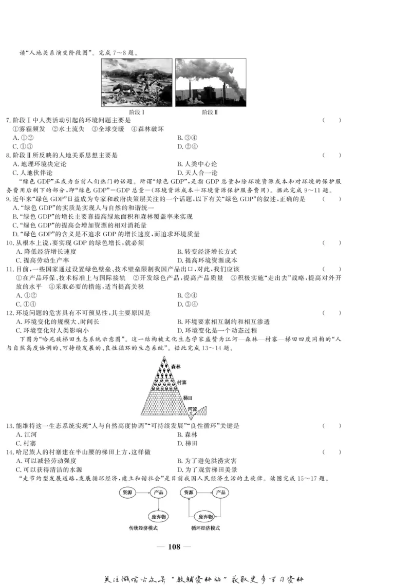 名师同步导学地理人教版选修6-环境保护_名师同步导学_高中地理