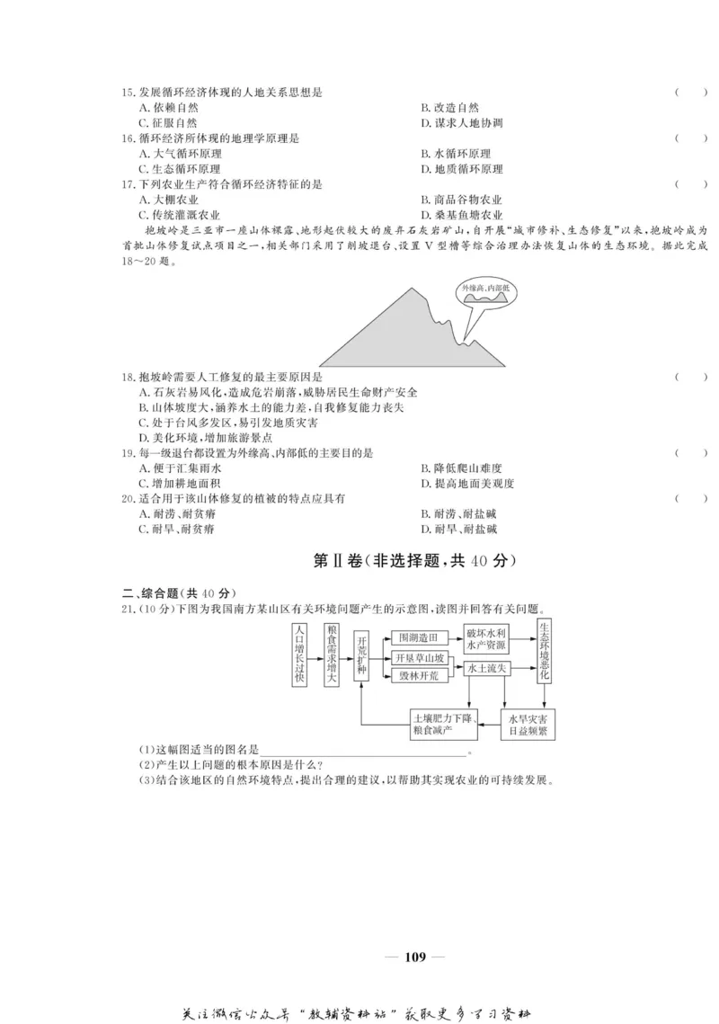 名师同步导学地理人教版选修6-环境保护_名师同步导学_高中地理