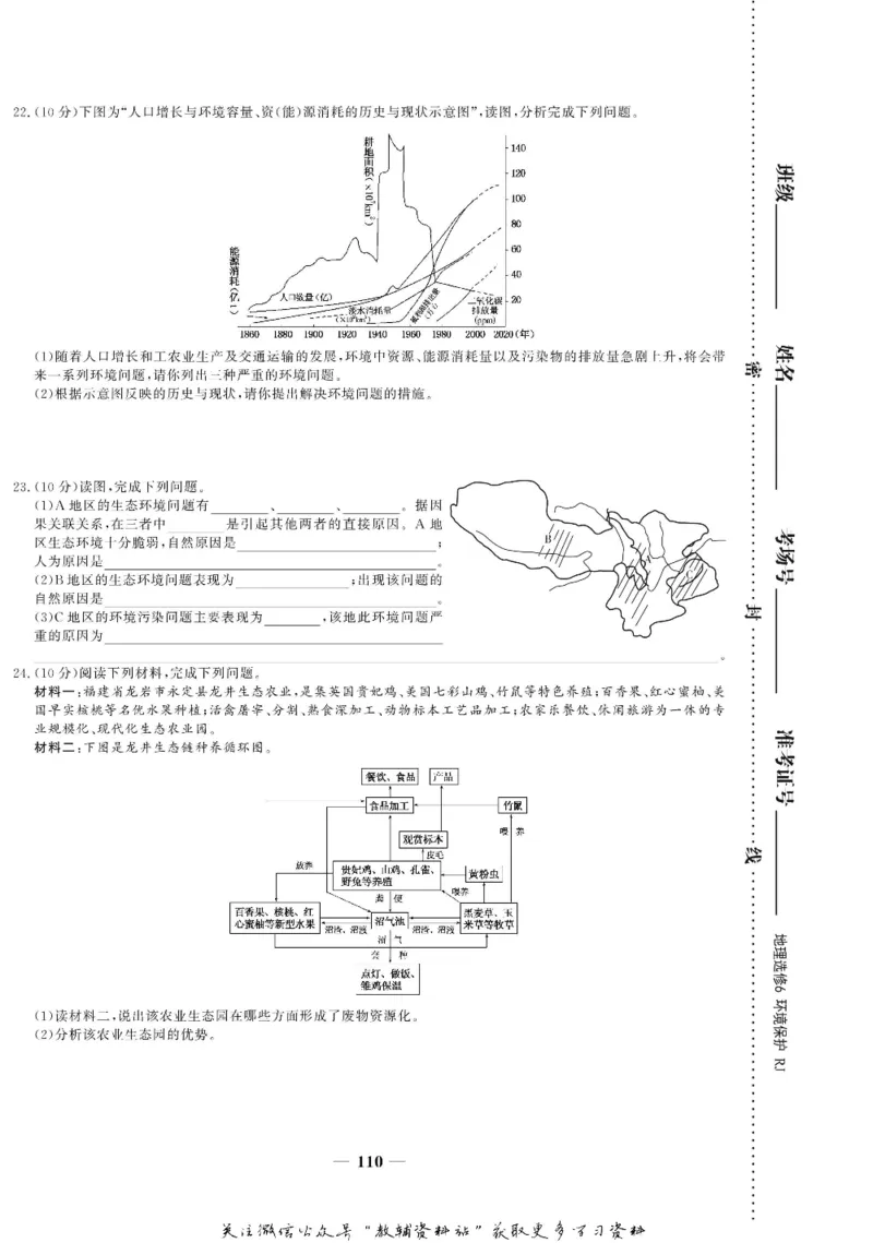 名师同步导学地理人教版选修6-环境保护_名师同步导学_高中地理