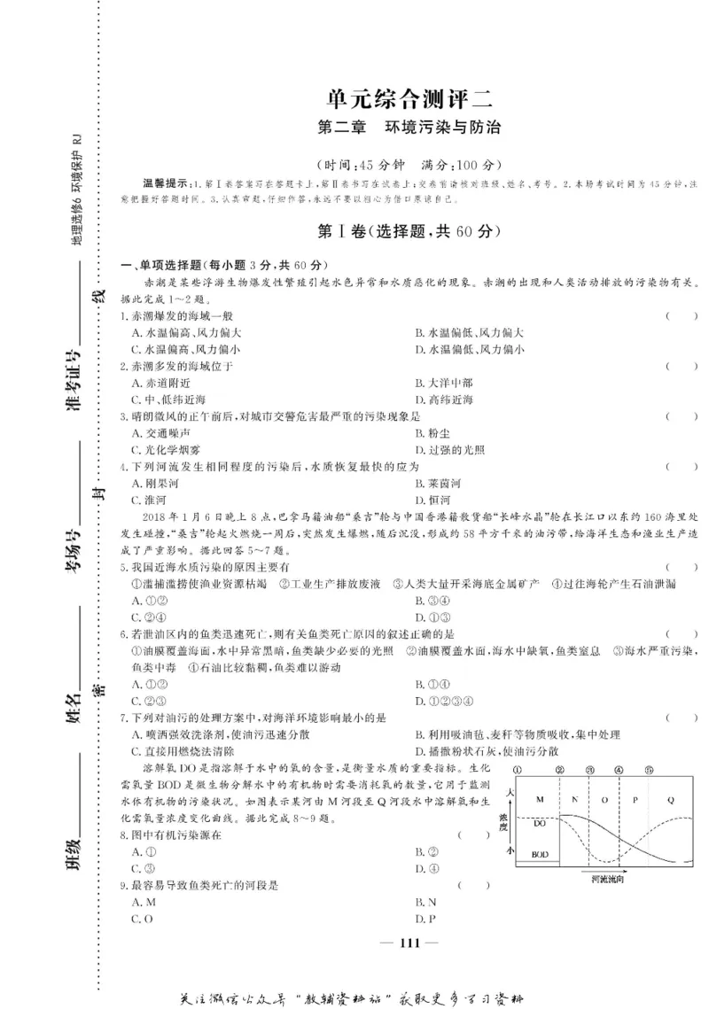 名师同步导学地理人教版选修6-环境保护_名师同步导学_高中地理