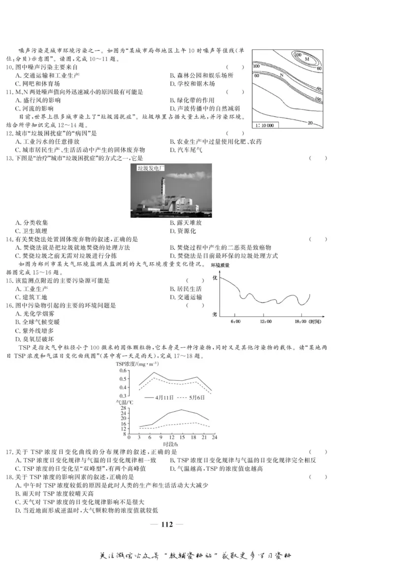 名师同步导学地理人教版选修6-环境保护_名师同步导学_高中地理