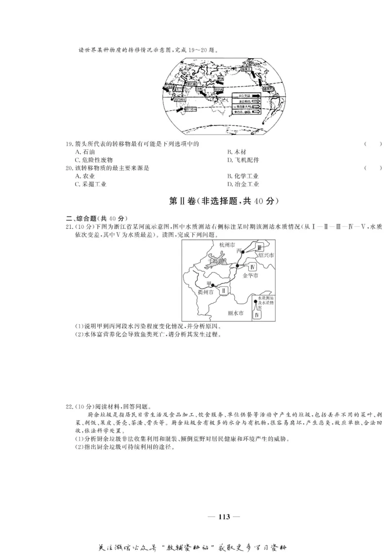 名师同步导学地理人教版选修6-环境保护_名师同步导学_高中地理