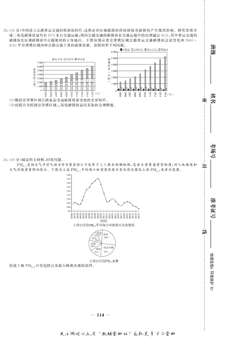 名师同步导学地理人教版选修6-环境保护_名师同步导学_高中地理