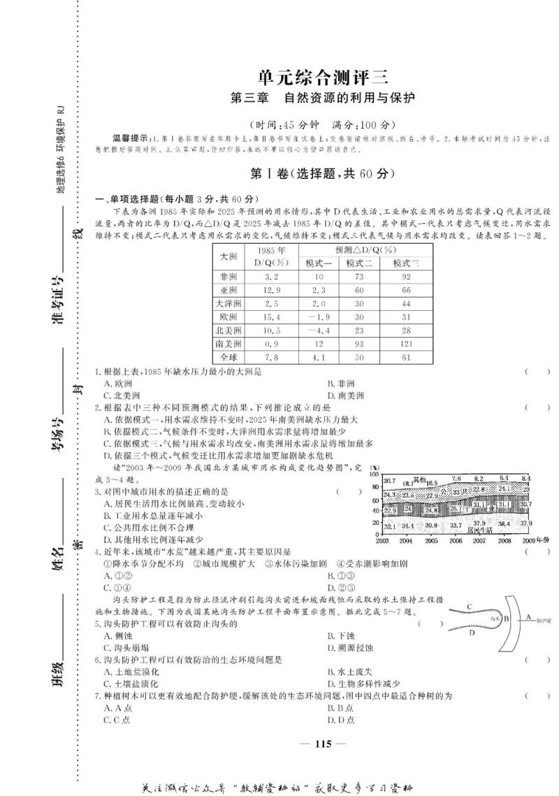 名师同步导学地理人教版选修6-环境保护_名师同步导学_高中地理