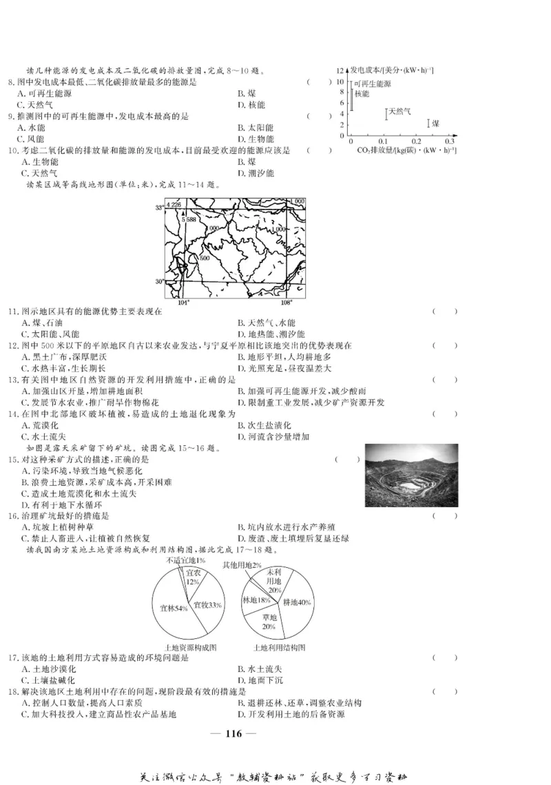 名师同步导学地理人教版选修6-环境保护_名师同步导学_高中地理