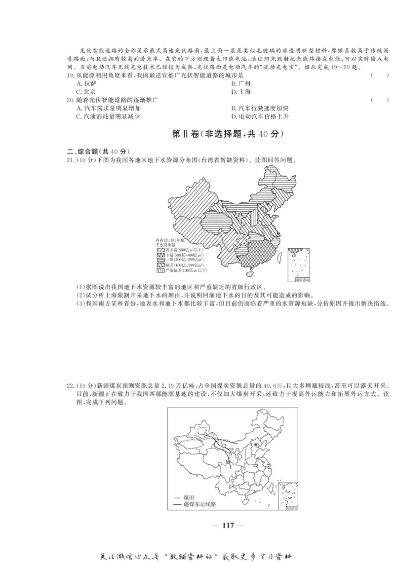 名师同步导学地理人教版选修6-环境保护_名师同步导学_高中地理