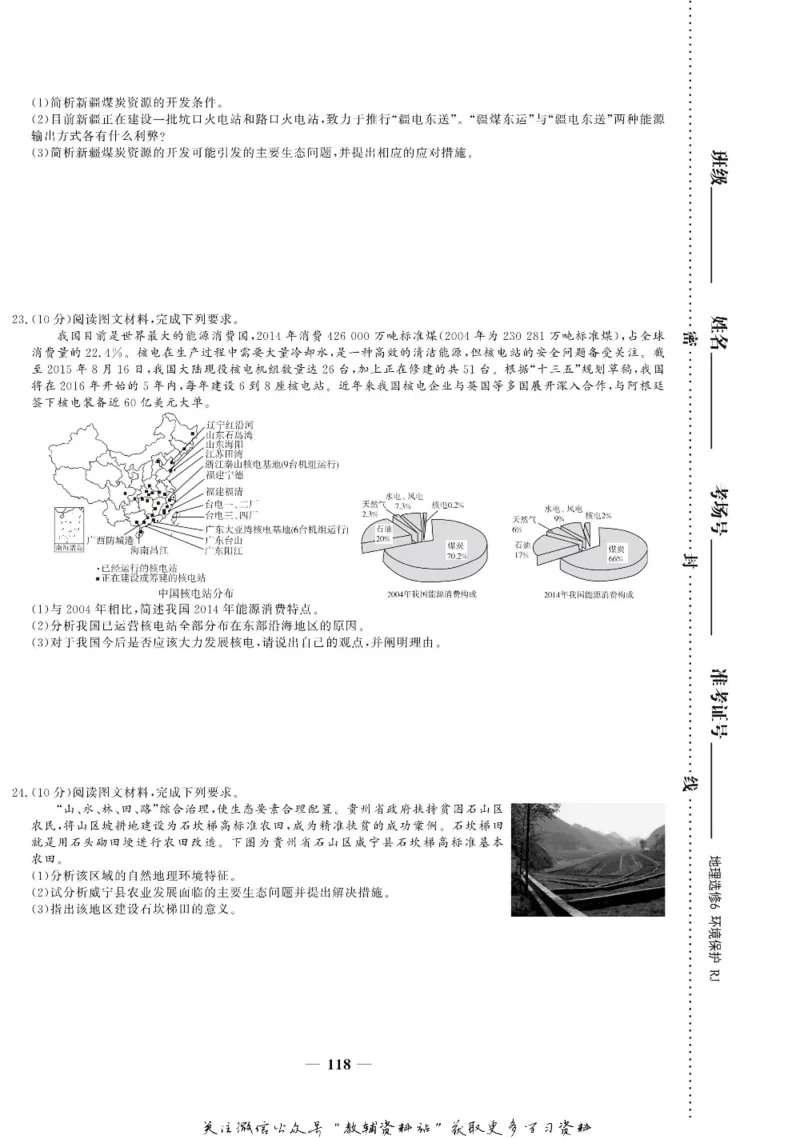 名师同步导学地理人教版选修6-环境保护_名师同步导学_高中地理