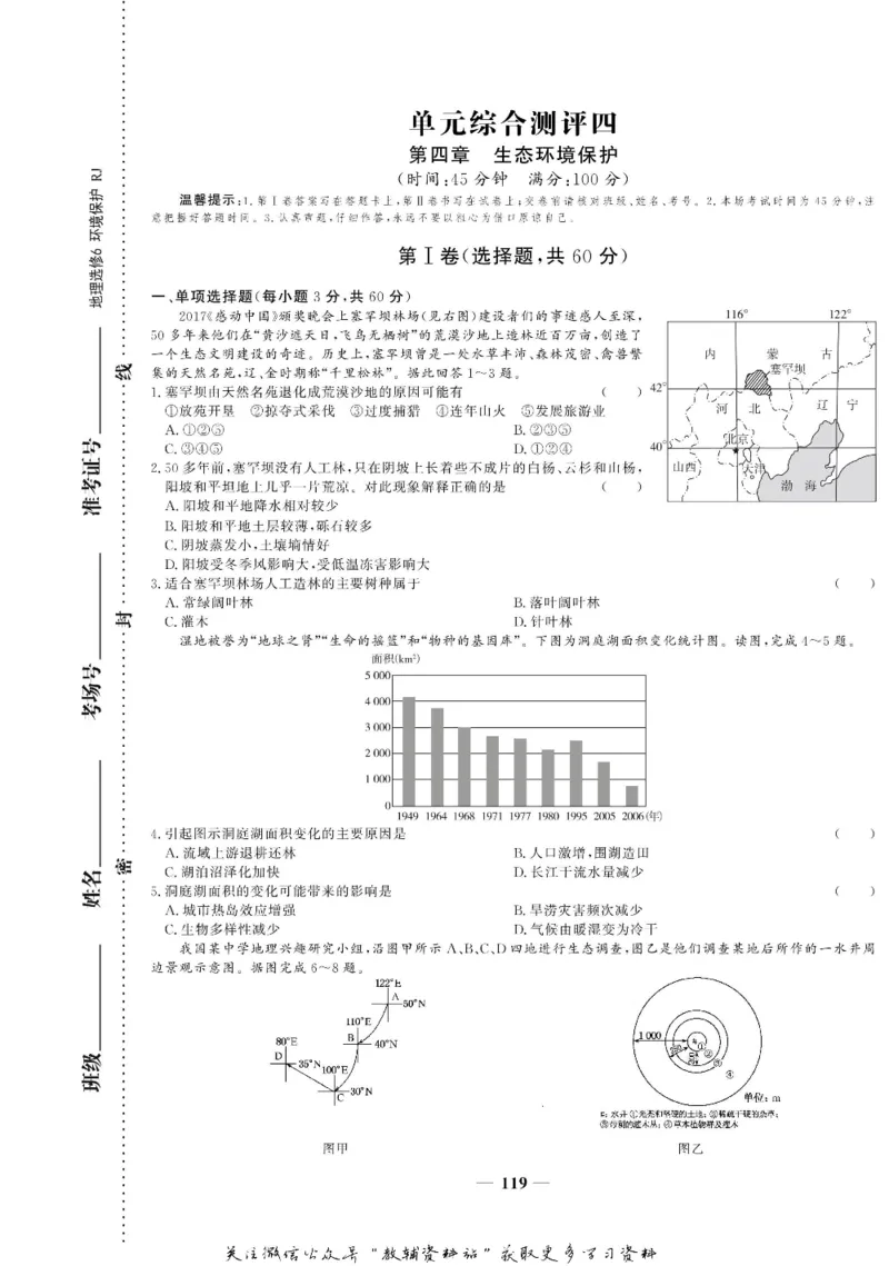 名师同步导学地理人教版选修6-环境保护_名师同步导学_高中地理